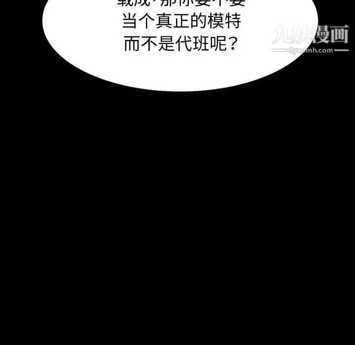 神级模特第18话
