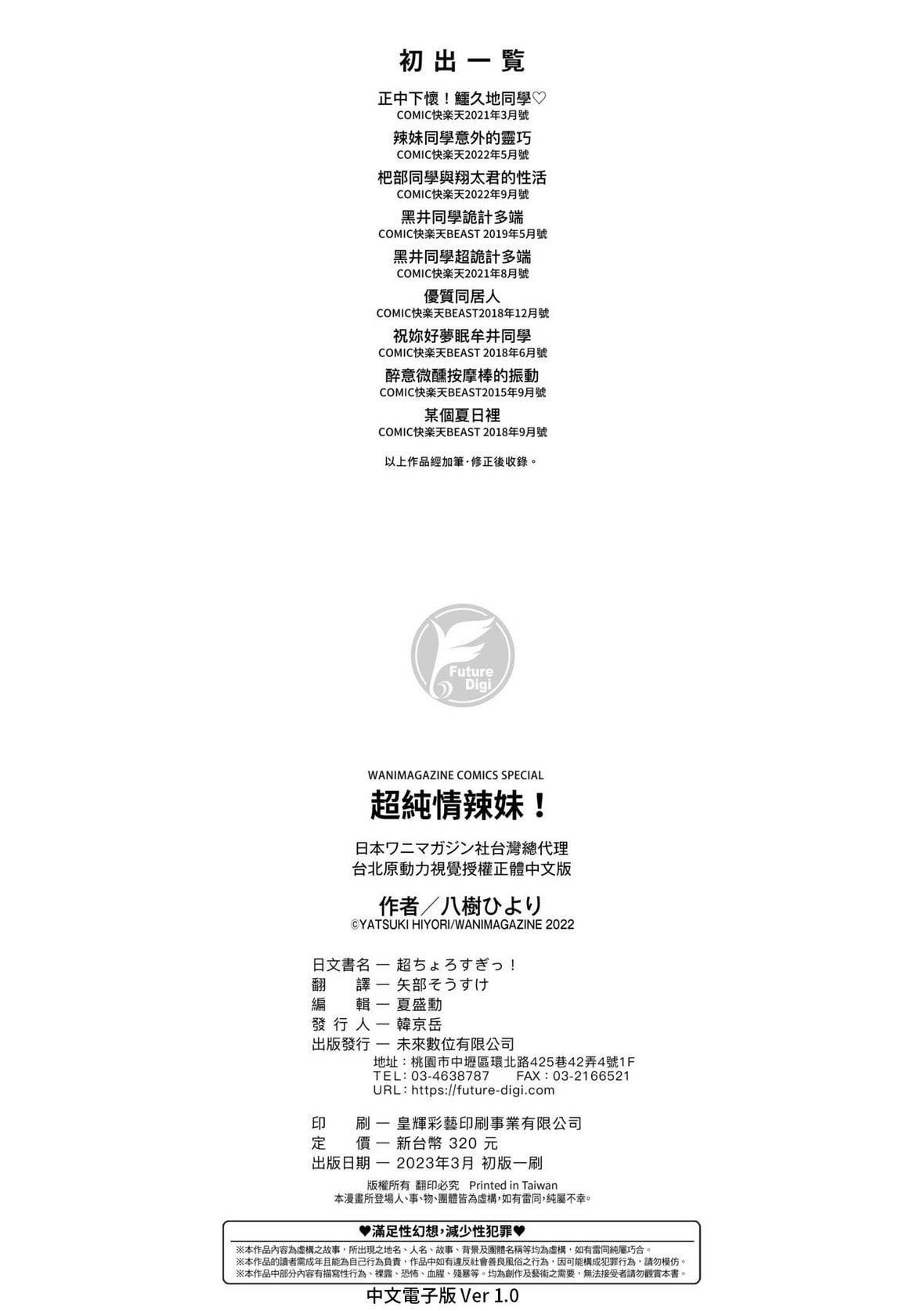 [八树ひより]超ちょろすぎっ！｜超纯情辣妹！[未来数位][DL版][八树ひより]超ちょろすぎっ！｜超纯情辣妹！[未来数位][DL版]