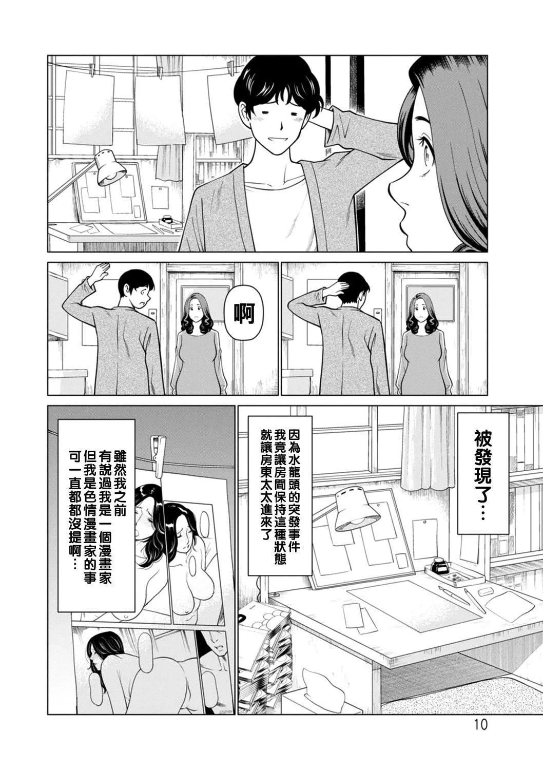 [タカスギコウ]日の出荘の女たち  [中国翻訳][DL版]-[タカスギコウ]日の出荘の女たち  [中国翻訳][DL版] - 图片 10