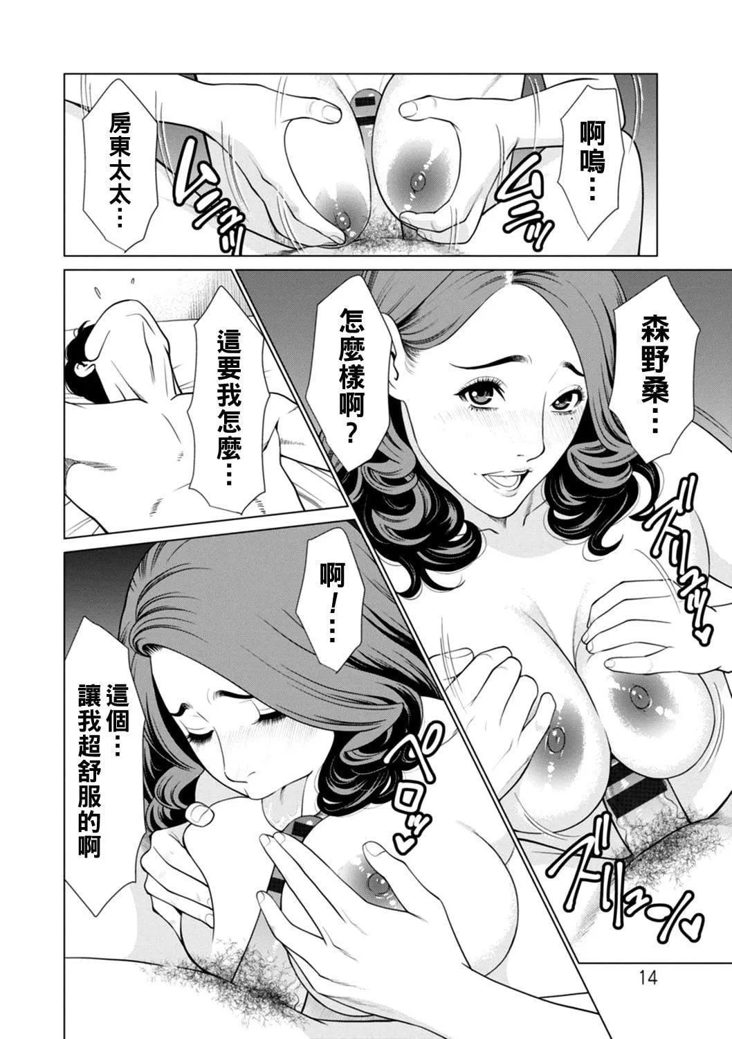 [タカスギコウ]日の出荘の女たち  [中国翻訳][DL版]-[タカスギコウ]日の出荘の女たち  [中国翻訳][DL版] - 图片 14