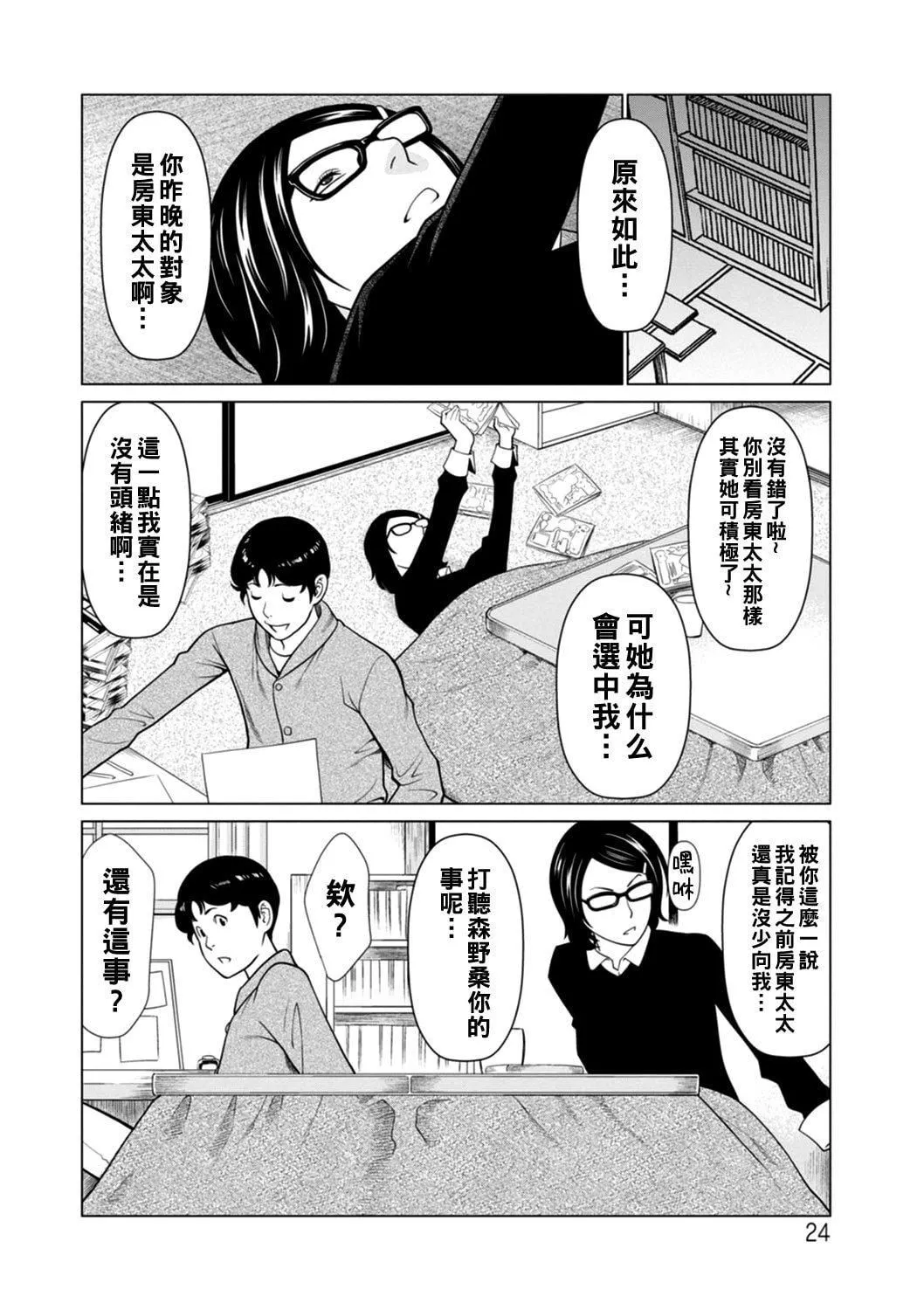[タカスギコウ]日の出荘の女たち  [中国翻訳][DL版]-[タカスギコウ]日の出荘の女たち  [中国翻訳][DL版] - 图片 24