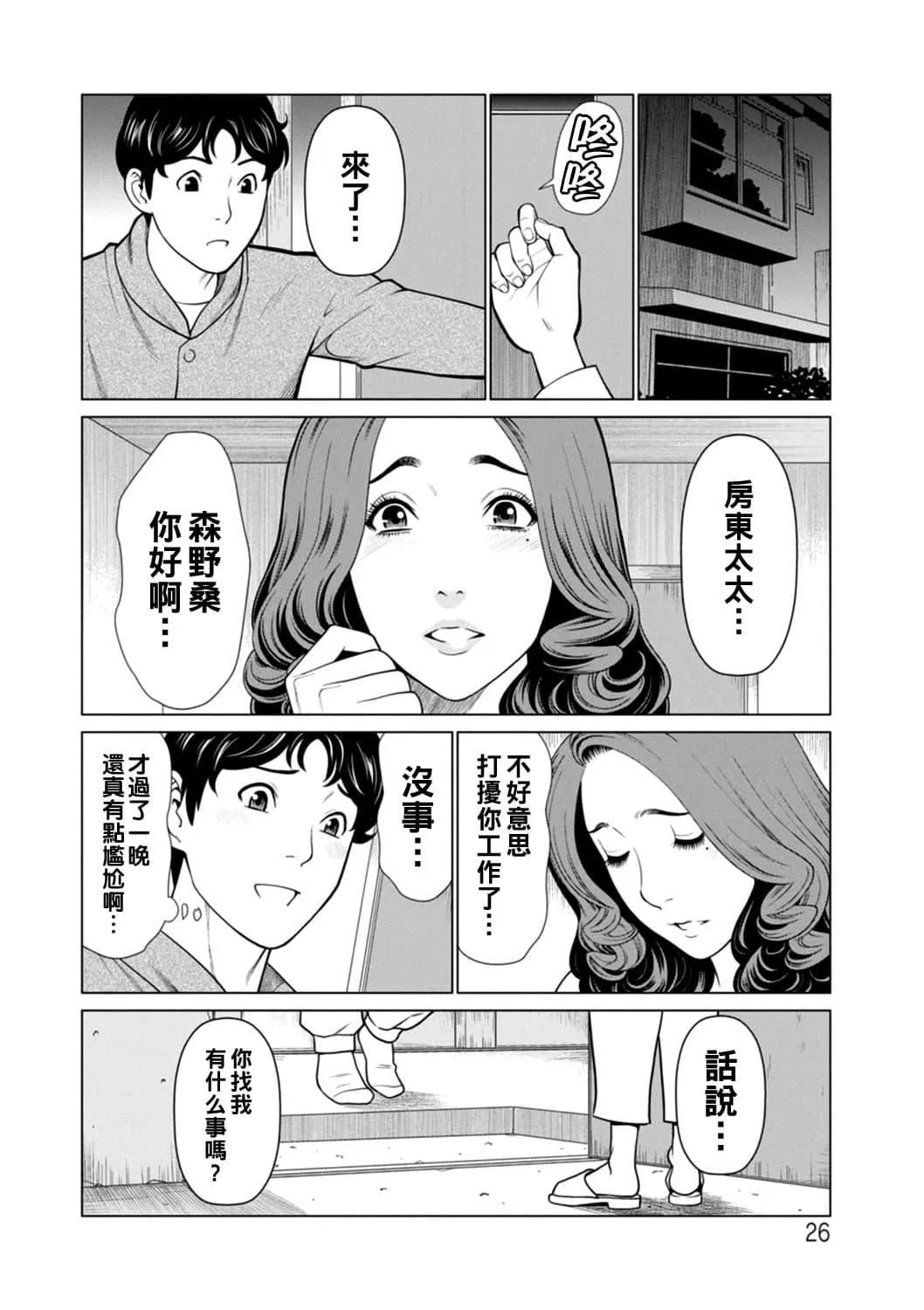 [タカスギコウ]日の出荘の女たち  [中国翻訳][DL版]-[タカスギコウ]日の出荘の女たち  [中国翻訳][DL版] - 图片 26