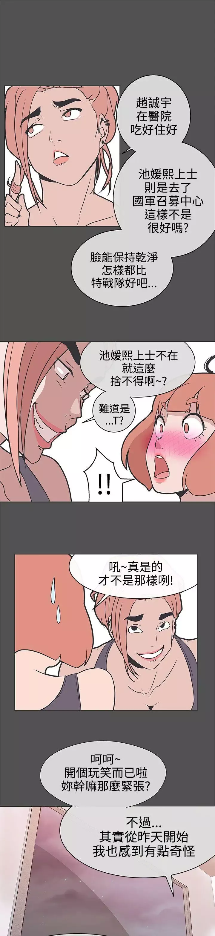 LOVE愛的導航G第26話