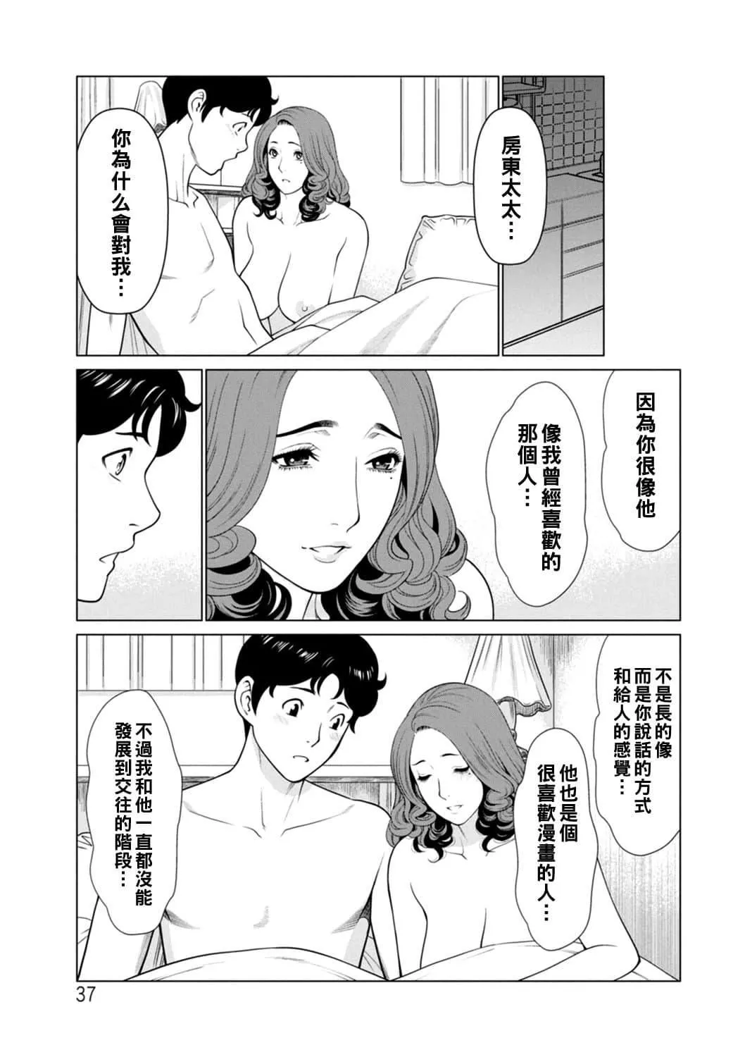 [タカスギコウ]日の出荘の女たち  [中国翻訳][DL版]-[タカスギコウ]日の出荘の女たち  [中国翻訳][DL版] - 图片 37