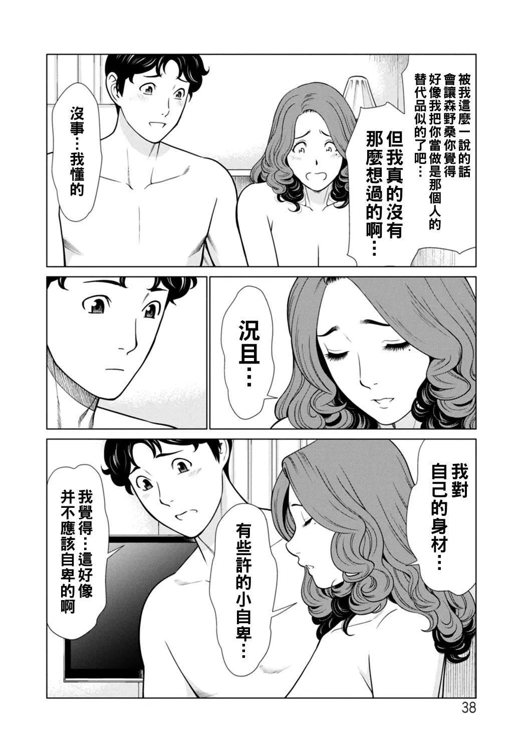 [タカスギコウ]日の出荘の女たち  [中国翻訳][DL版]-[タカスギコウ]日の出荘の女たち  [中国翻訳][DL版] - 图片 38