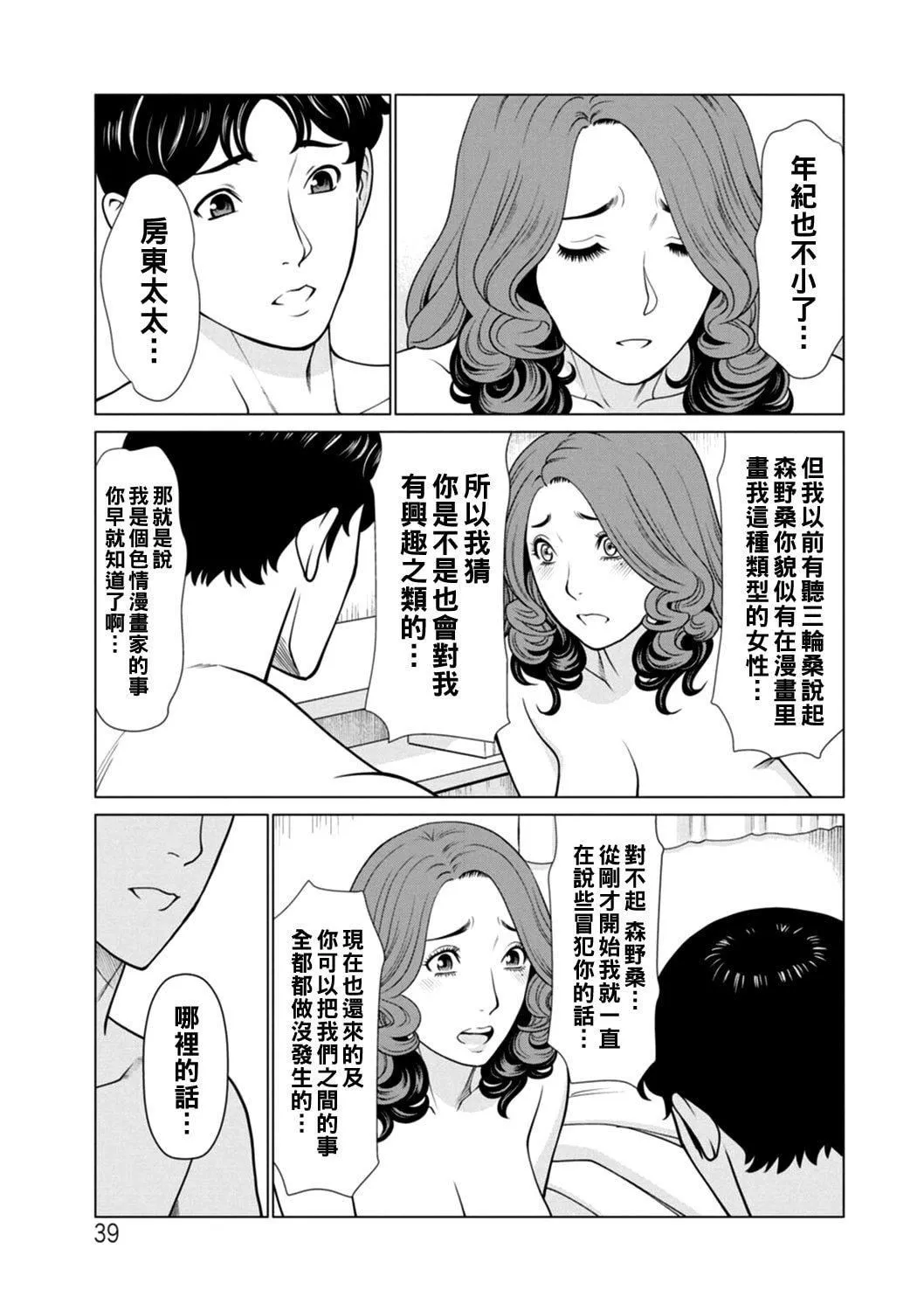 [タカスギコウ]日の出荘の女たち  [中国翻訳][DL版]-[タカスギコウ]日の出荘の女たち  [中国翻訳][DL版] - 图片 39
