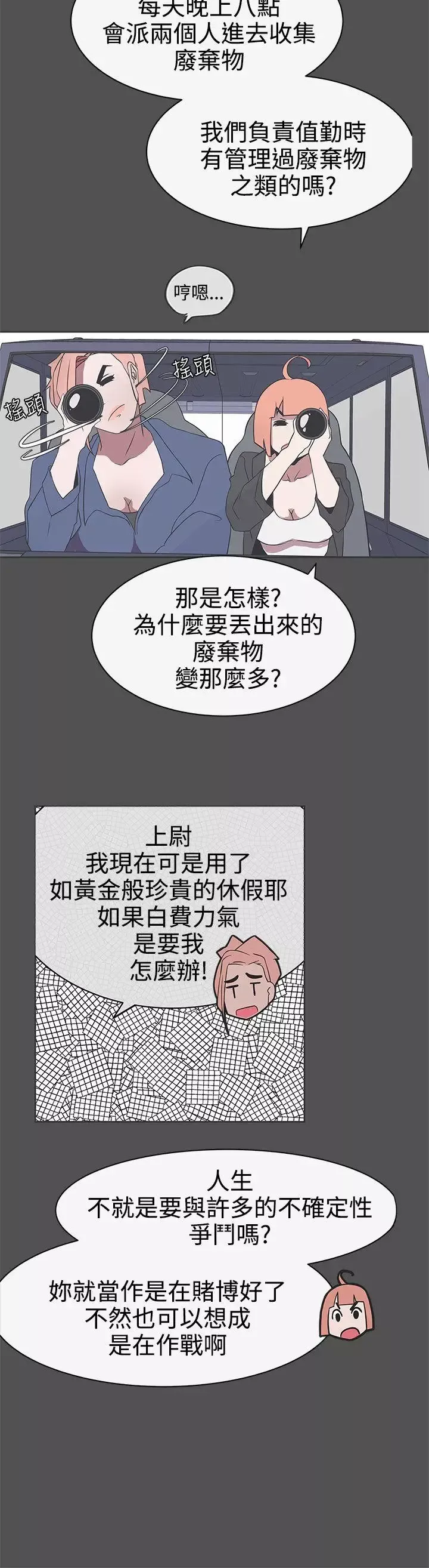 LOVE爱的导航G-第27话 - 图片 2
