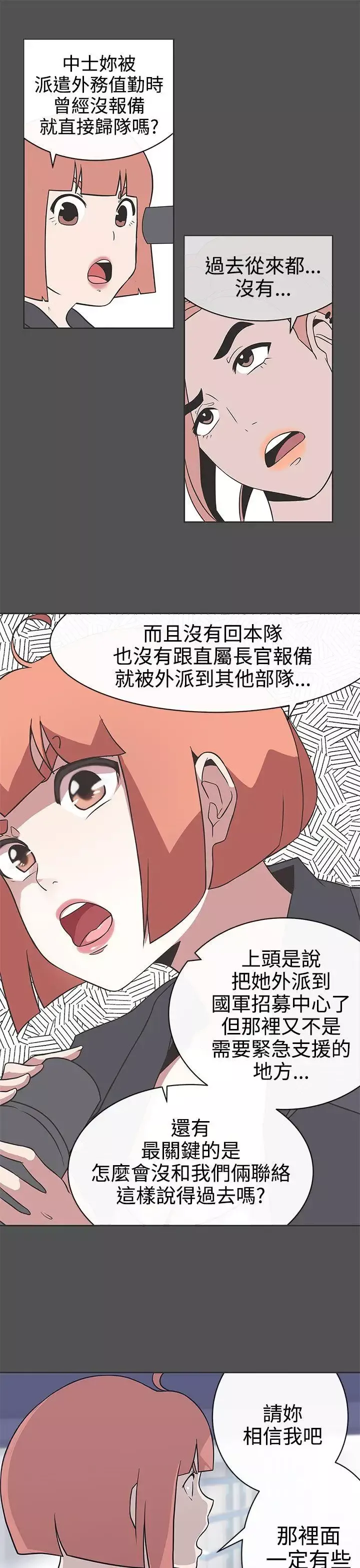 LOVE愛的導航G第27話