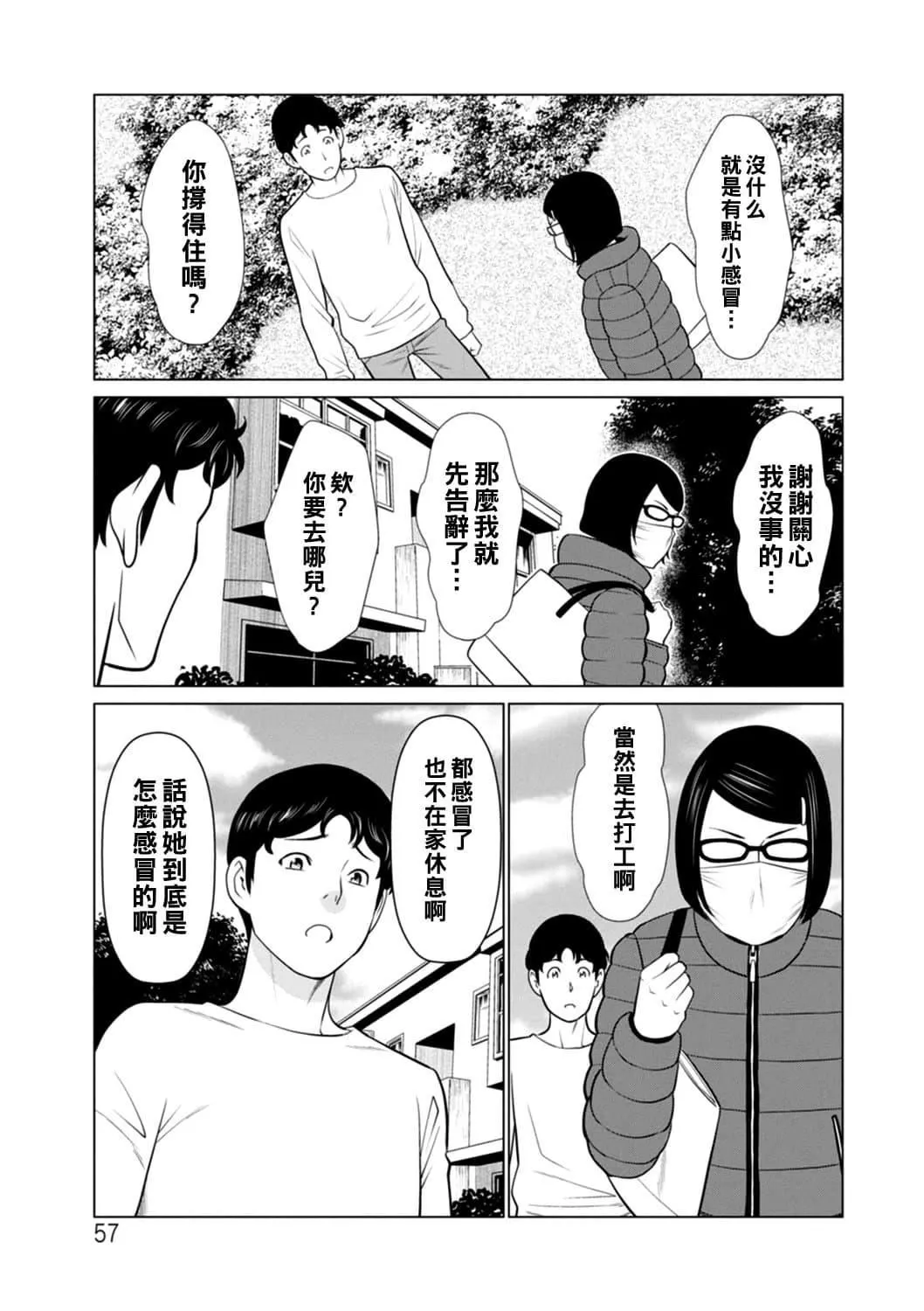 [タカスギコウ]日の出荘の女たち  [中国翻訳][DL版]-[タカスギコウ]日の出荘の女たち  [中国翻訳][DL版] - 图片 57