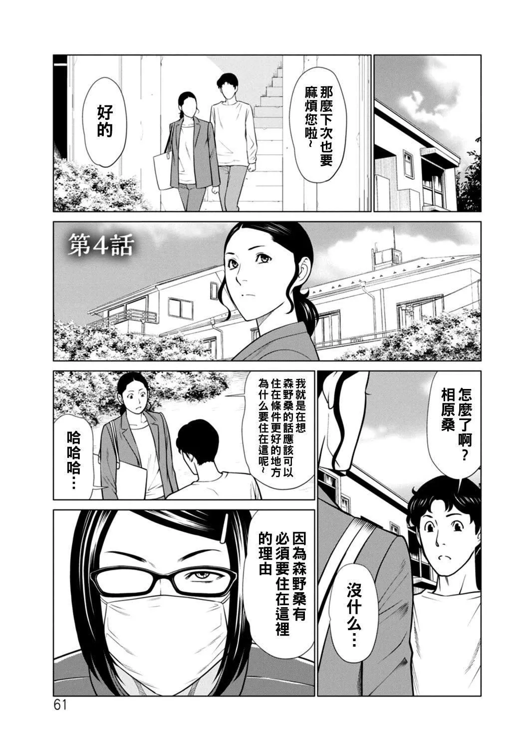[タカスギコウ]日の出荘の女たち  [中国翻訳][DL版]-[タカスギコウ]日の出荘の女たち  [中国翻訳][DL版] - 图片 61