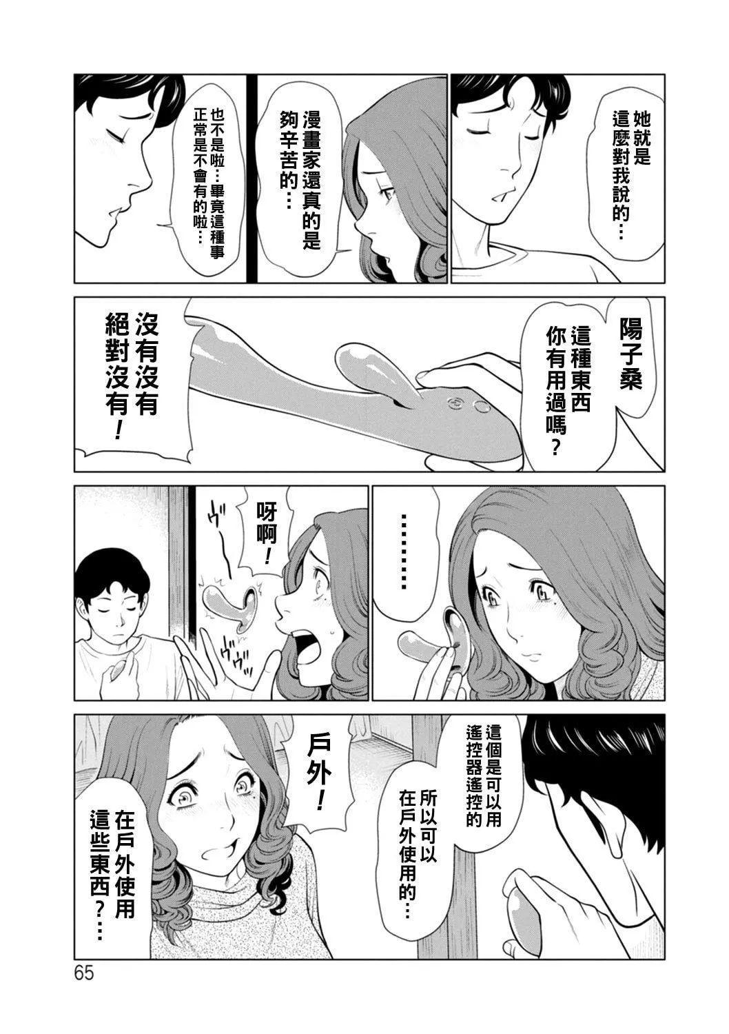[タカスギコウ]日の出荘の女たち  [中国翻訳][DL版]-[タカスギコウ]日の出荘の女たち  [中国翻訳][DL版] - 图片 65