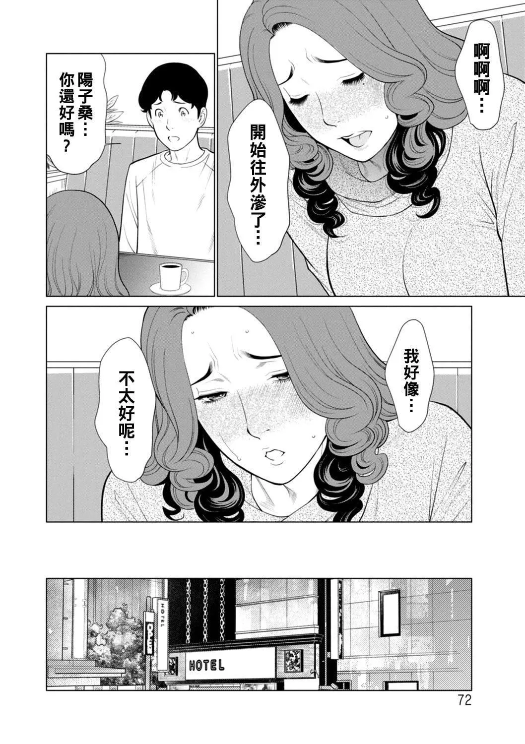 [タカスギコウ]日の出荘の女たち  [中国翻訳][DL版]-[タカスギコウ]日の出荘の女たち  [中国翻訳][DL版] - 图片 72