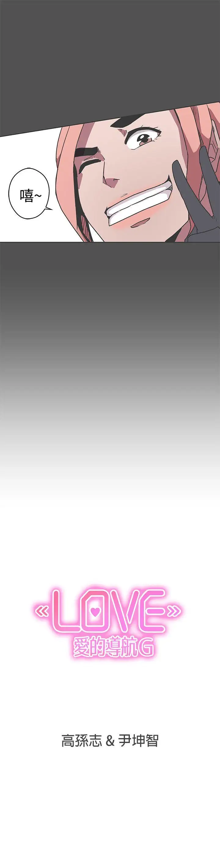 LOVE爱的导航G第27话