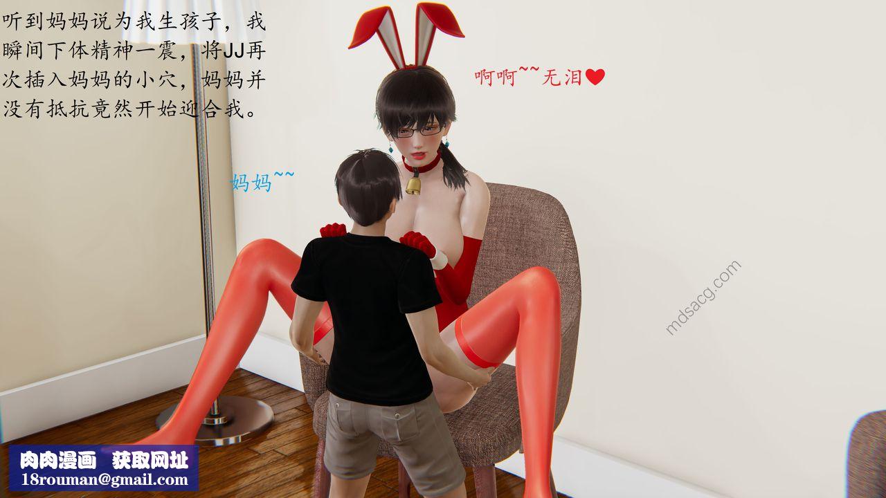 [3D]恋母第06话-最终话