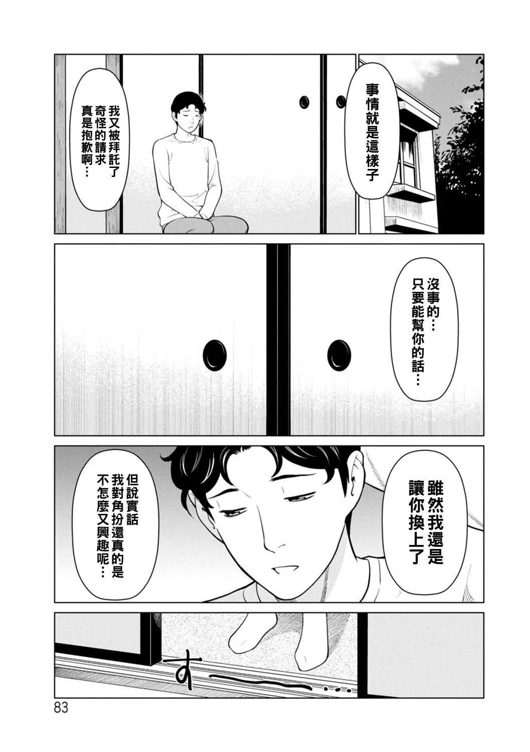 [タカスギコウ]日の出荘の女たち  [中国翻訳][DL版]-[タカスギコウ]日の出荘の女たち  [中国翻訳][DL版] - 图片 83