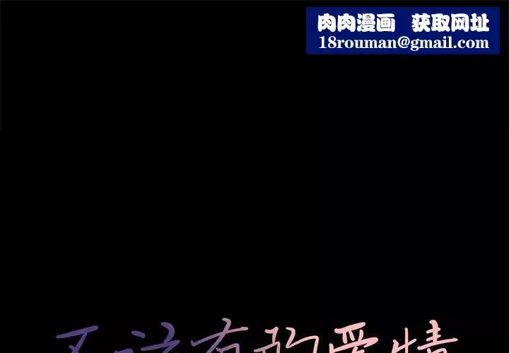 不该有的爱情-第8话 - 图片 1