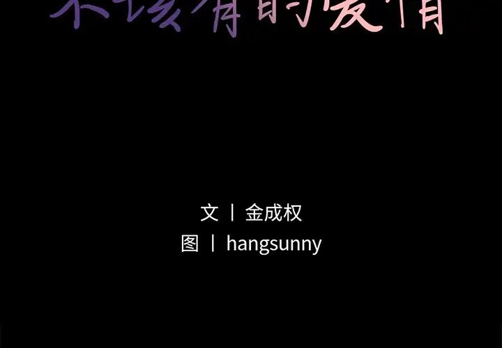 不該有的愛情第8话