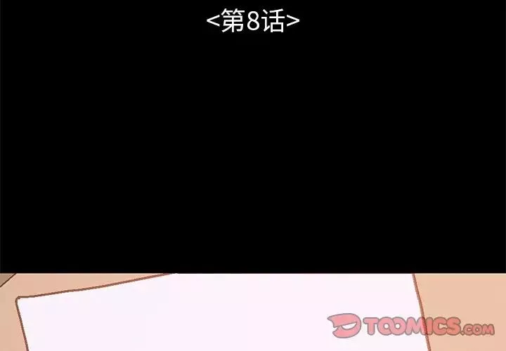 不该有的爱情-第8话 - 图片 3