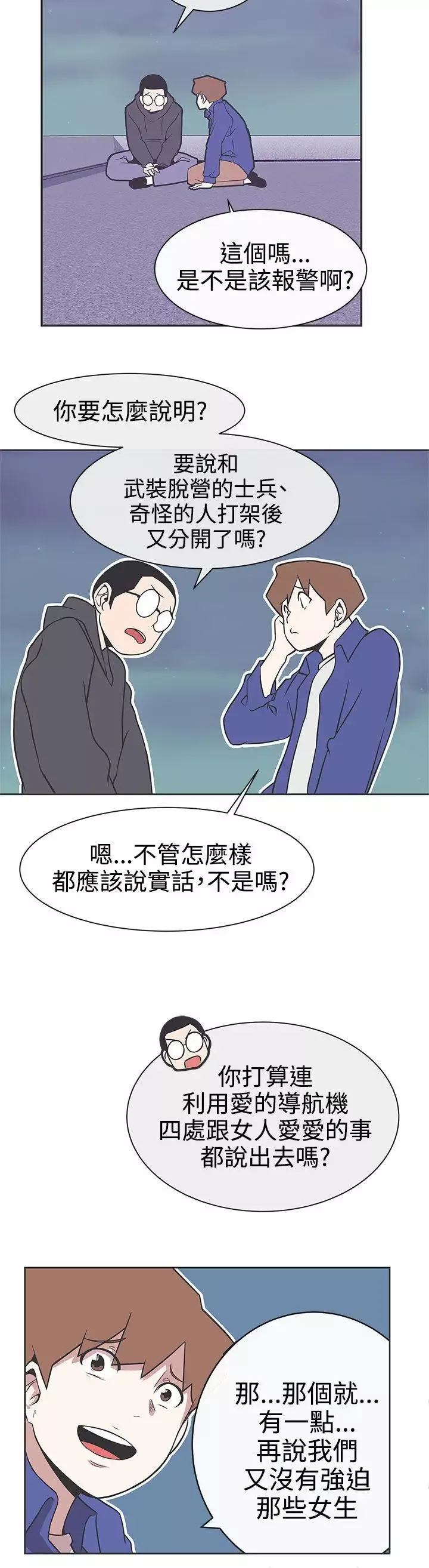 LOVE愛的導航G第29話