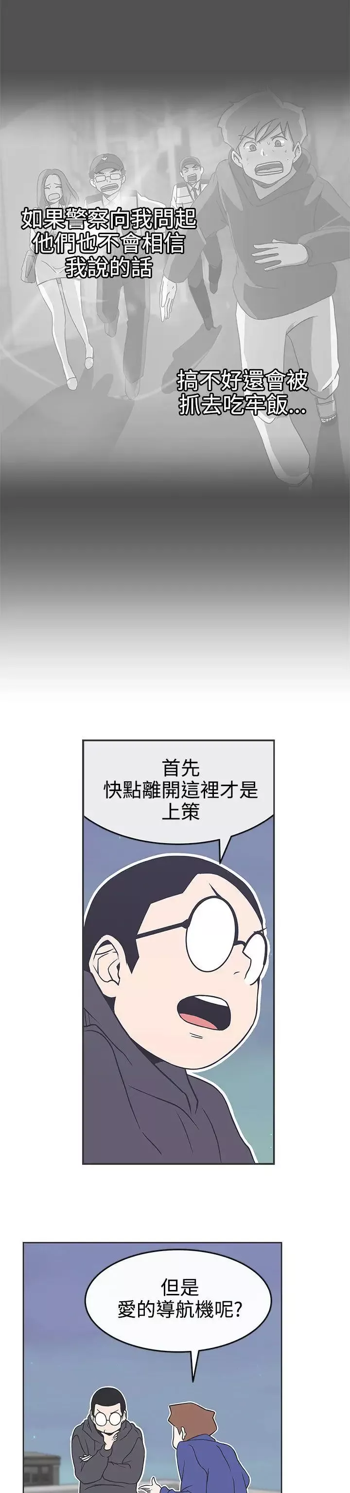 LOVE愛的導航G第29話