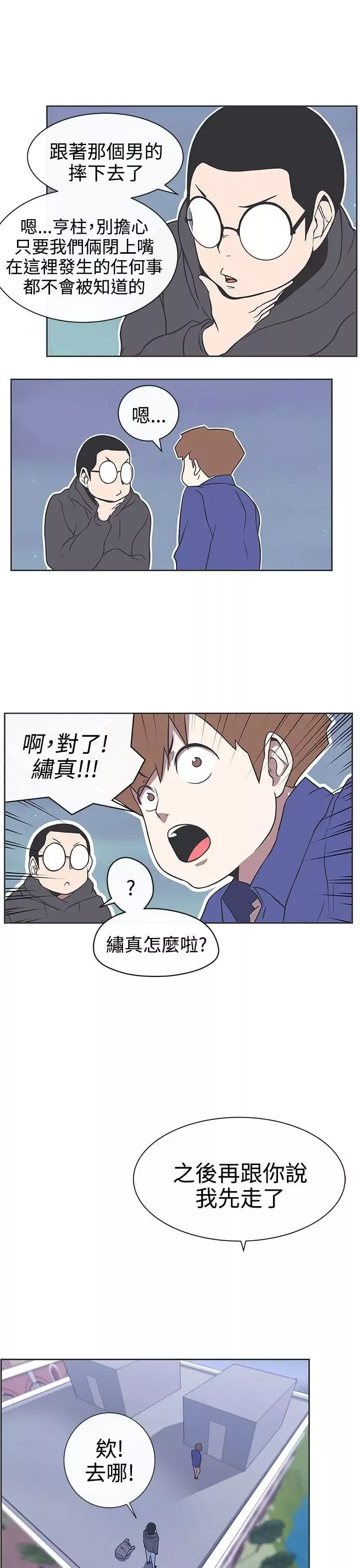 LOVE愛的導航G第29話