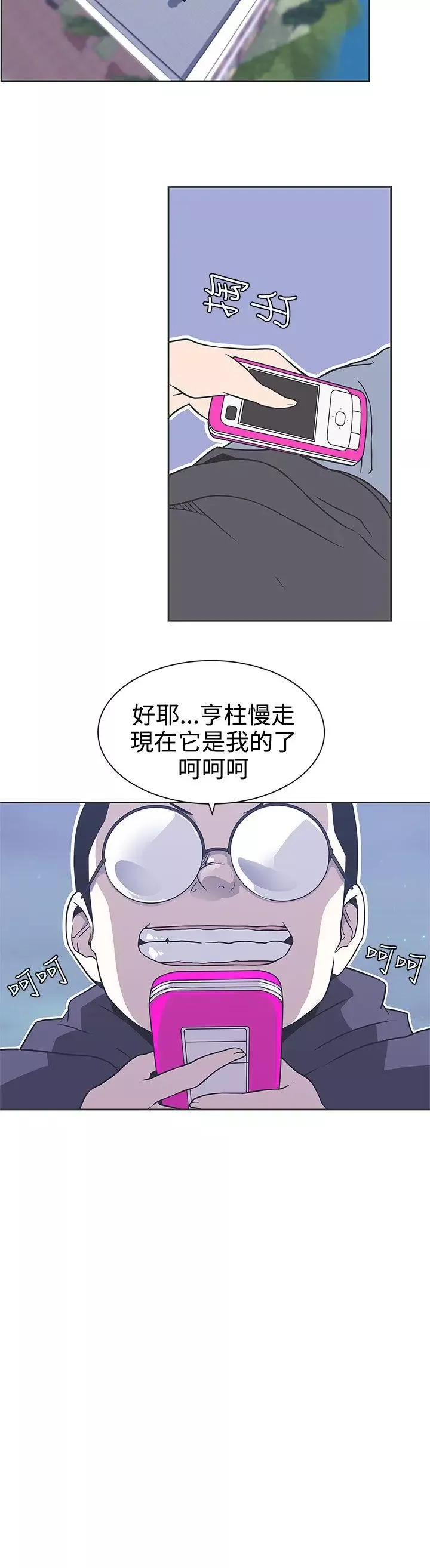 LOVE愛的導航G第29話