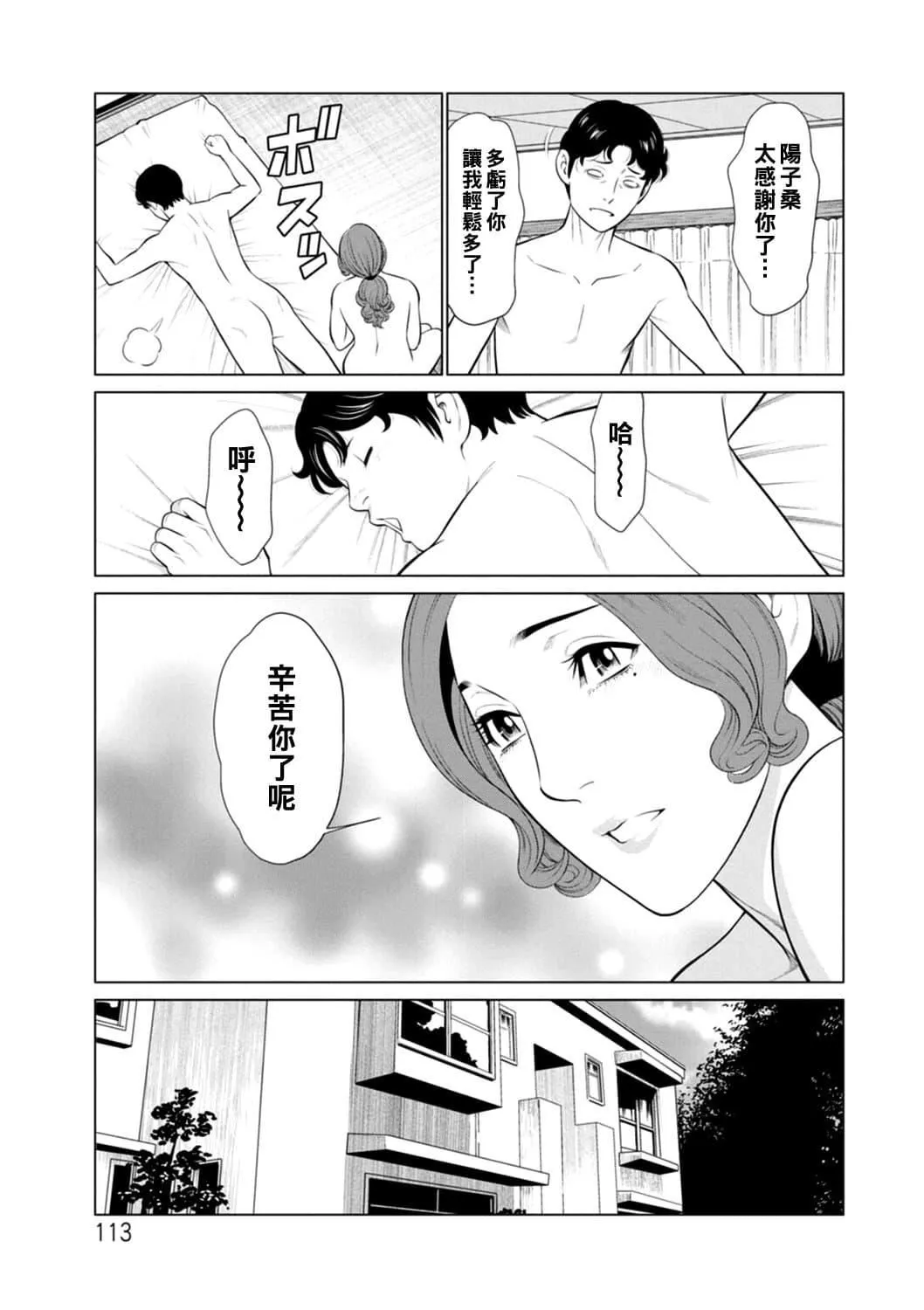 [タカスギコウ]日の出荘の女たち  [中国翻訳][DL版]-[タカスギコウ]日の出荘の女たち  [中国翻訳][DL版] - 图片 113