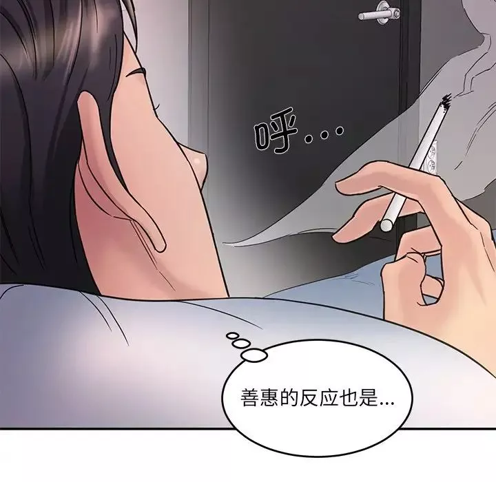 情迷研究室-第1话 - 图片 37