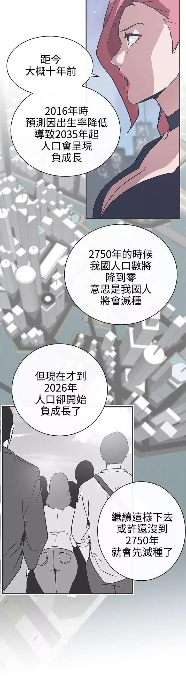 LOVE愛的導航G第29話