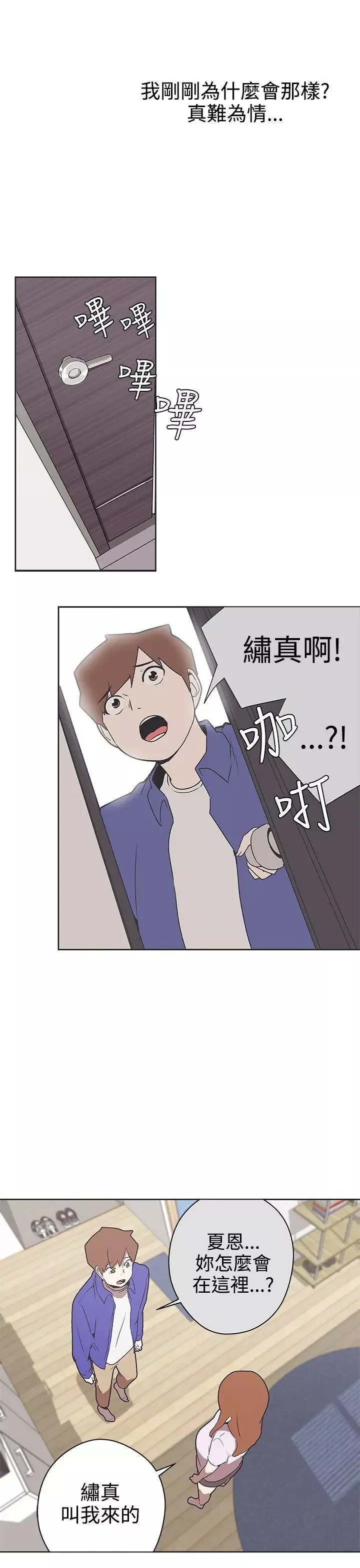 LOVE愛的導航G第29話