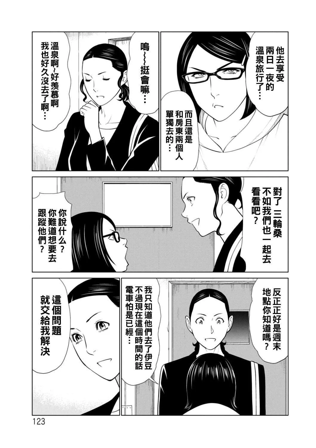 [タカスギコウ]日の出荘の女たち  [中国翻訳][DL版]-[タカスギコウ]日の出荘の女たち  [中国翻訳][DL版] - 图片 123