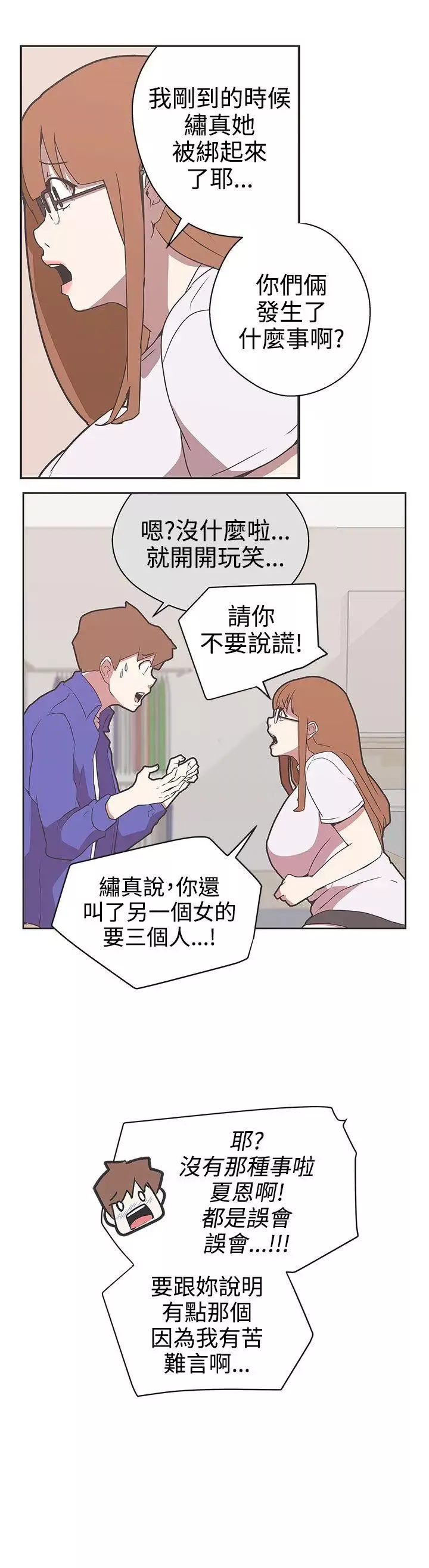 LOVE爱的导航G-第29话 - 图片 22