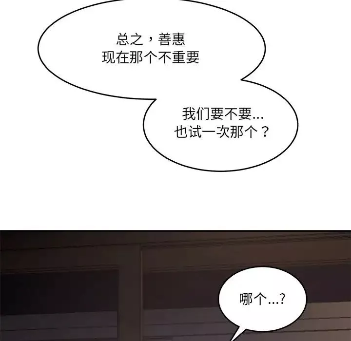情迷研究室-第1话 - 图片 63