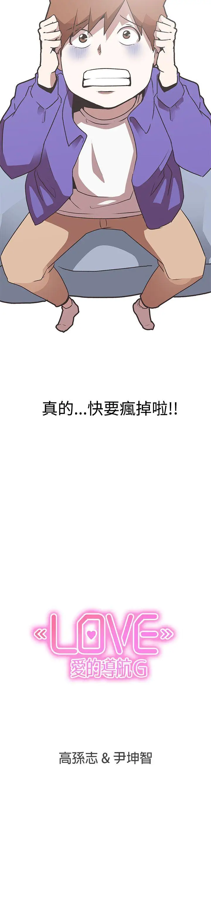 LOVE愛的導航G第29話