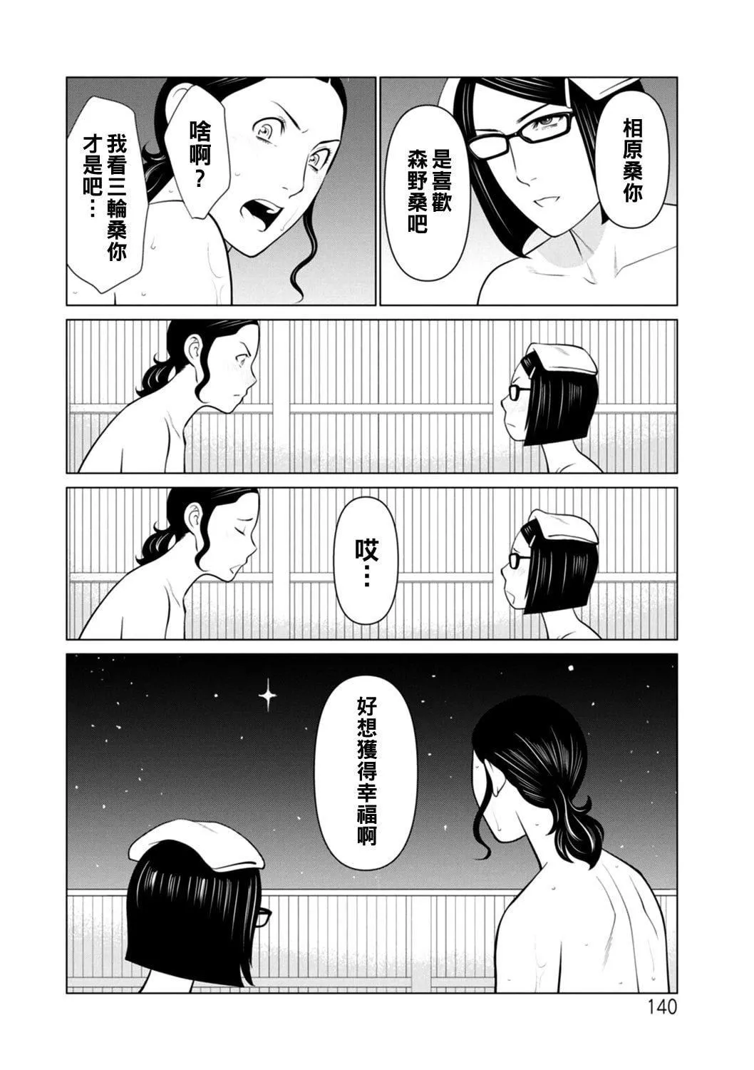 [タカスギコウ]日の出荘の女たち  [中国翻訳][DL版]-[タカスギコウ]日の出荘の女たち  [中国翻訳][DL版] - 图片 140