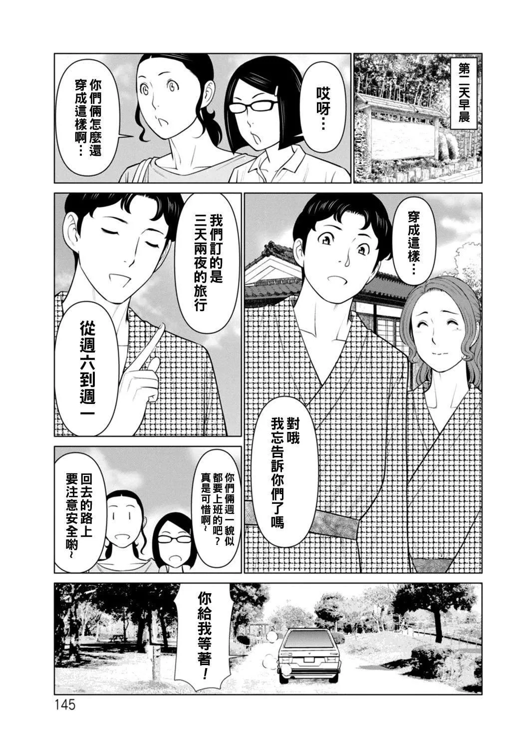 [タカスギコウ]日の出荘の女たち  [中国翻訳][DL版]-[タカスギコウ]日の出荘の女たち  [中国翻訳][DL版] - 图片 145
