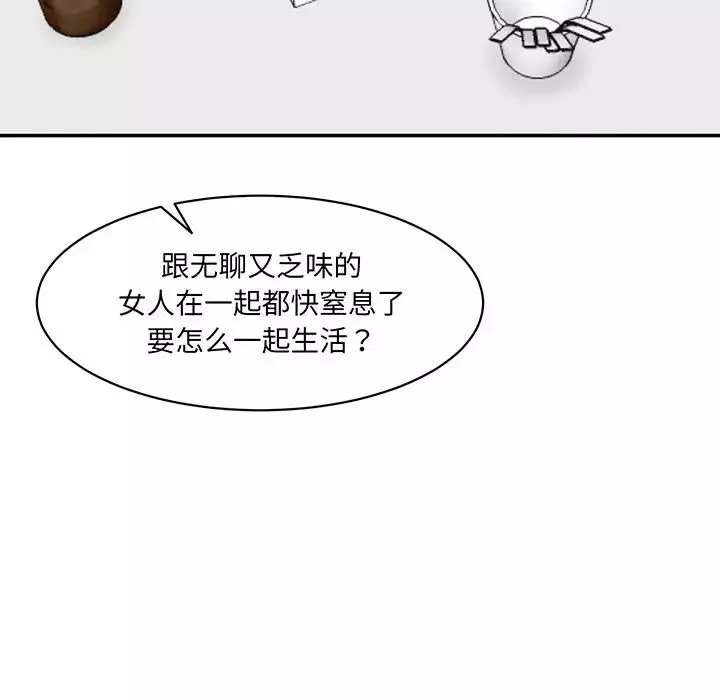 情迷研究室-第1话 - 图片 107