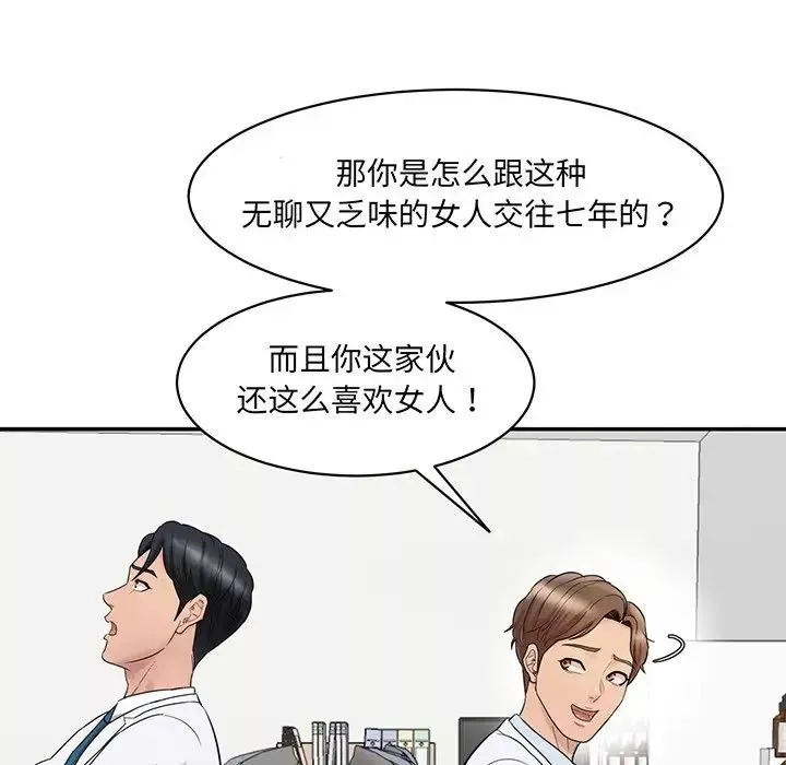 情迷研究室-第1话 - 图片 108