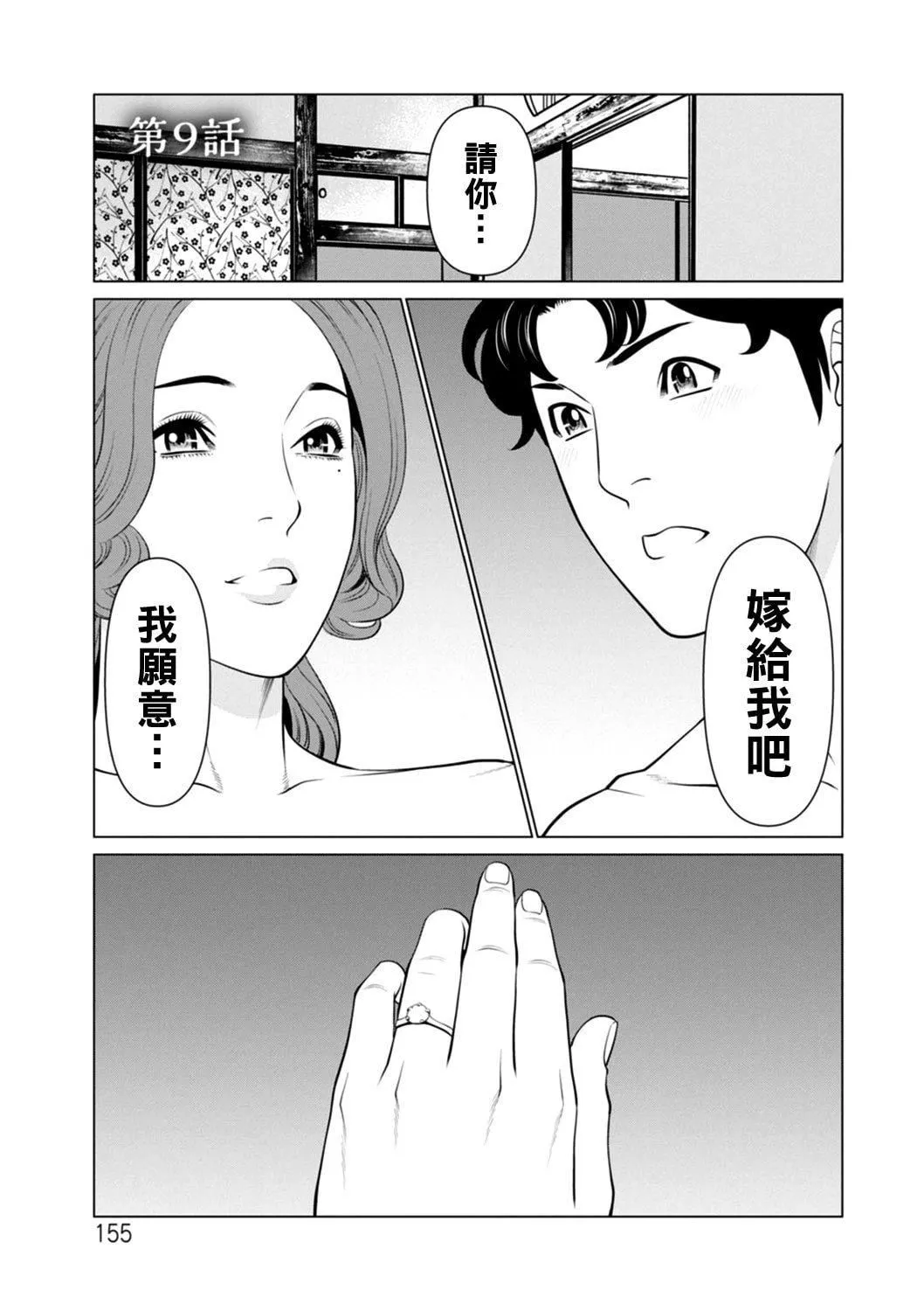 [タカスギコウ]日の出荘の女たち  [中国翻訳][DL版]-[タカスギコウ]日の出荘の女たち  [中国翻訳][DL版] - 图片 155