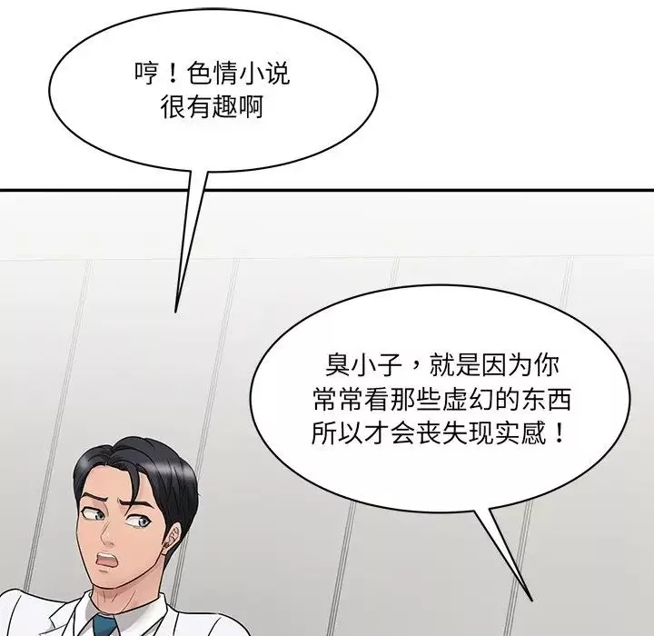 情迷研究室第1話