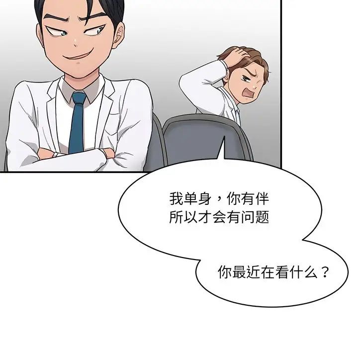 情迷研究室第1话