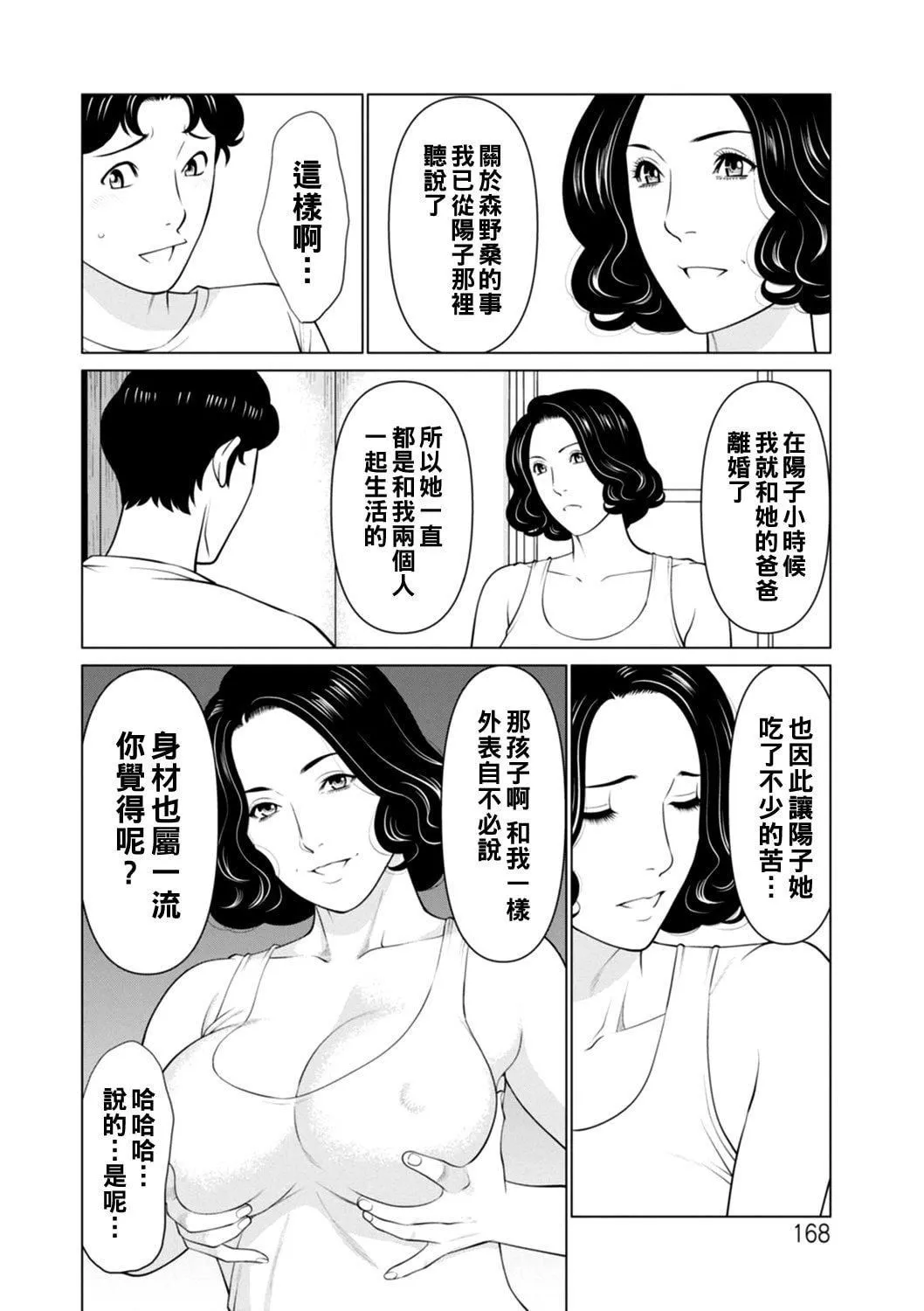 [タカスギコウ]日の出荘の女たち  [中国翻訳][DL版]-[タカスギコウ]日の出荘の女たち  [中国翻訳][DL版] - 图片 168