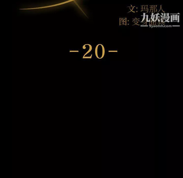 神級模特第20話