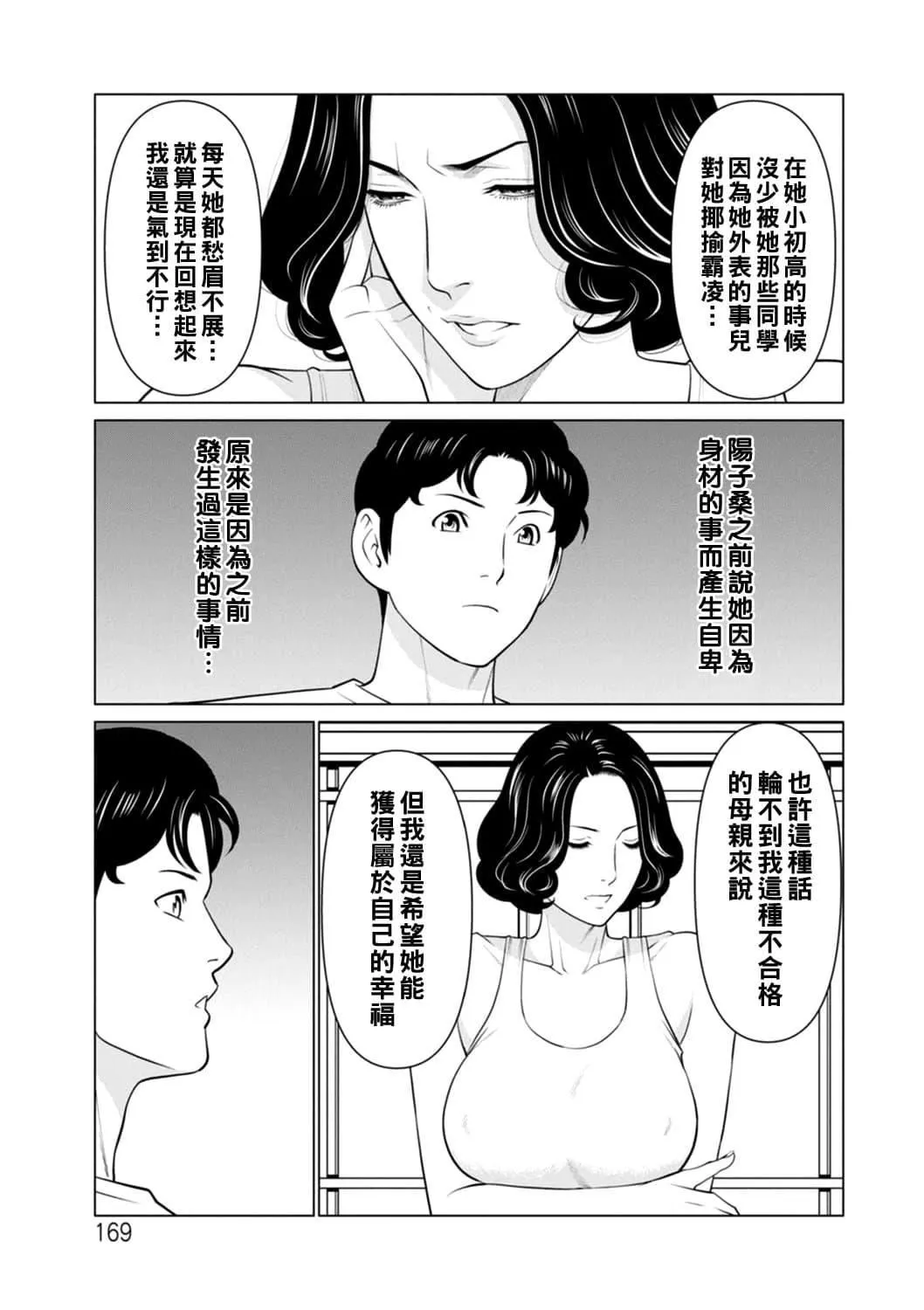 [タカスギコウ]日の出荘の女たち  [中国翻訳][DL版]-[タカスギコウ]日の出荘の女たち  [中国翻訳][DL版] - 图片 169