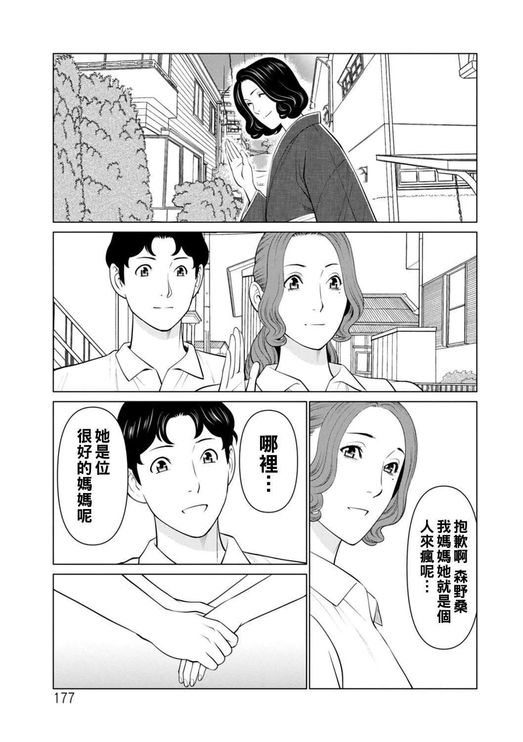 [タカスギコウ]日の出荘の女たち  [中国翻訳][DL版]-[タカスギコウ]日の出荘の女たち  [中国翻訳][DL版] - 图片 177
