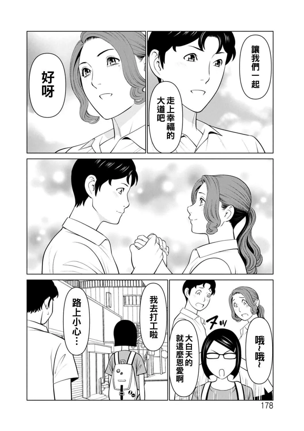 [タカスギコウ]日の出荘の女たち  [中国翻訳][DL版]-[タカスギコウ]日の出荘の女たち  [中国翻訳][DL版] - 图片 178