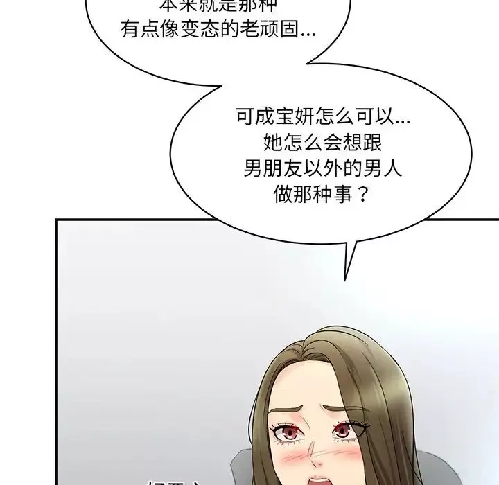 情迷研究室-第1话 - 图片 158
