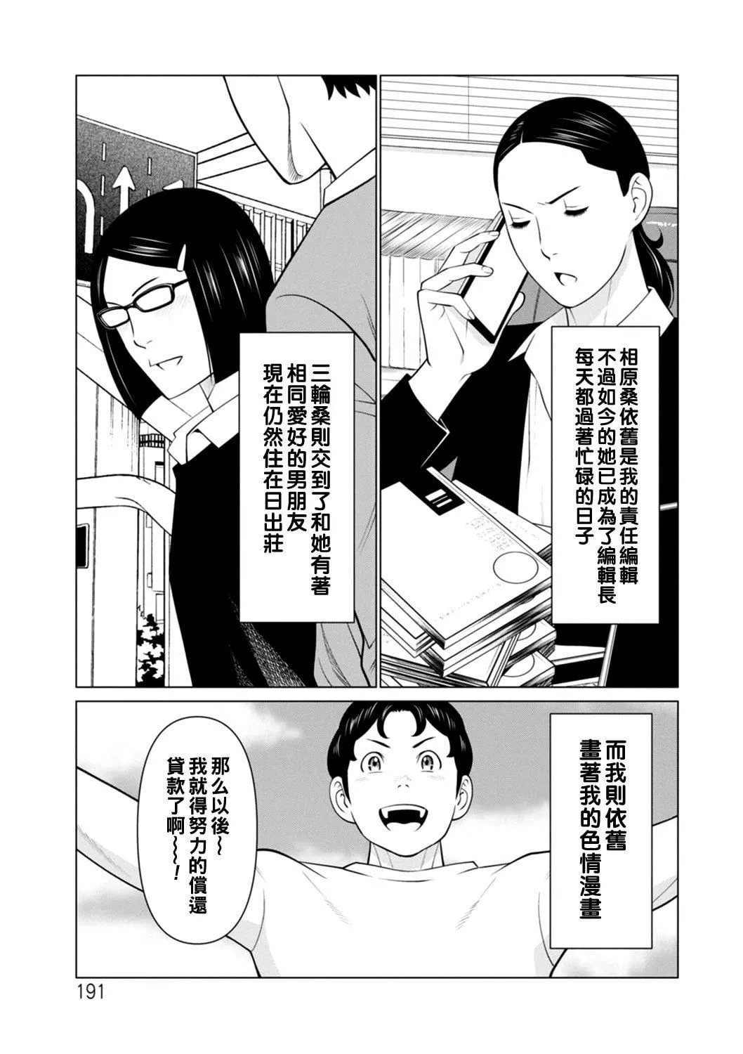 [タカスギコウ]日の出荘の女たち  [中国翻訳][DL版]-[タカスギコウ]日の出荘の女たち  [中国翻訳][DL版] - 图片 191