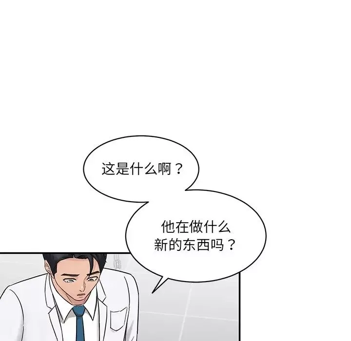 情迷研究室-第1话 - 图片 176
