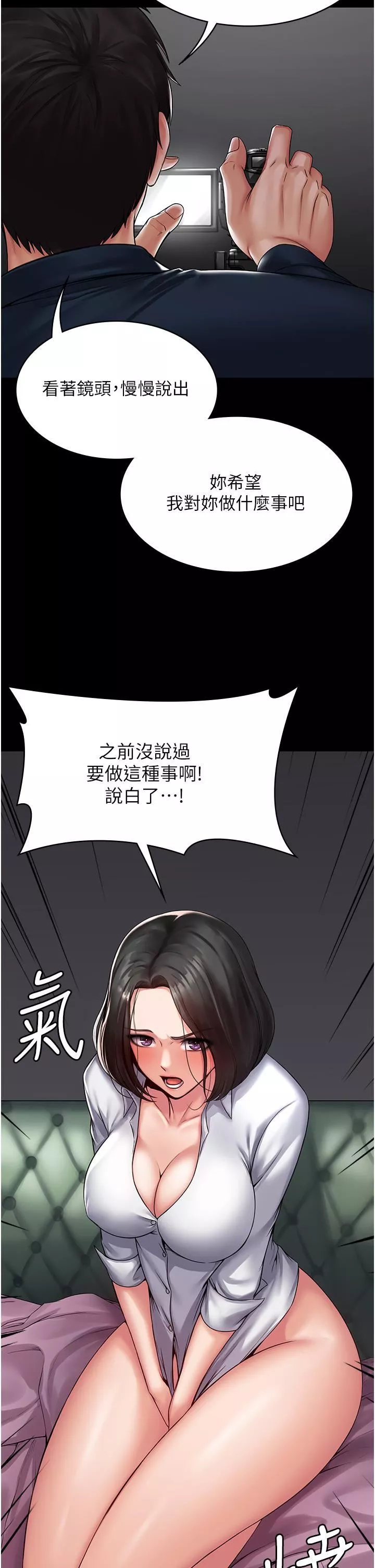 PUA完全攻略-第1话-成天欺压我的女上司 - 图片 2